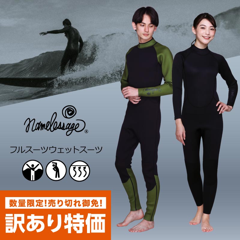 倉庫一掃大SALE] ウェットスーツ 3mm メンズ レディース 大人用