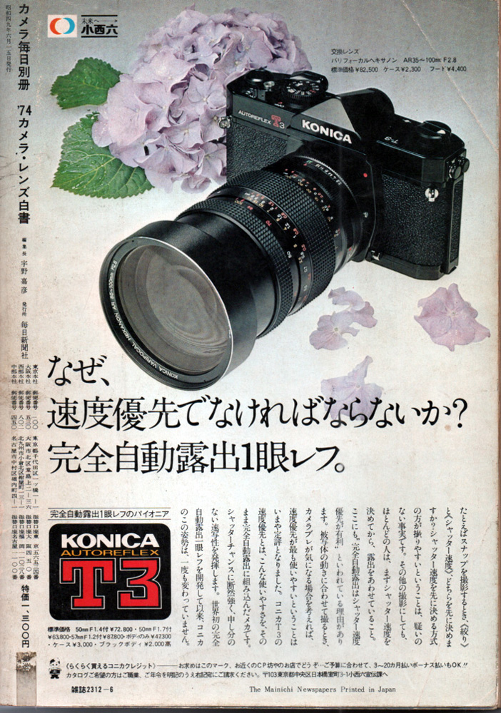 KONICA AUTOREFLEX T3