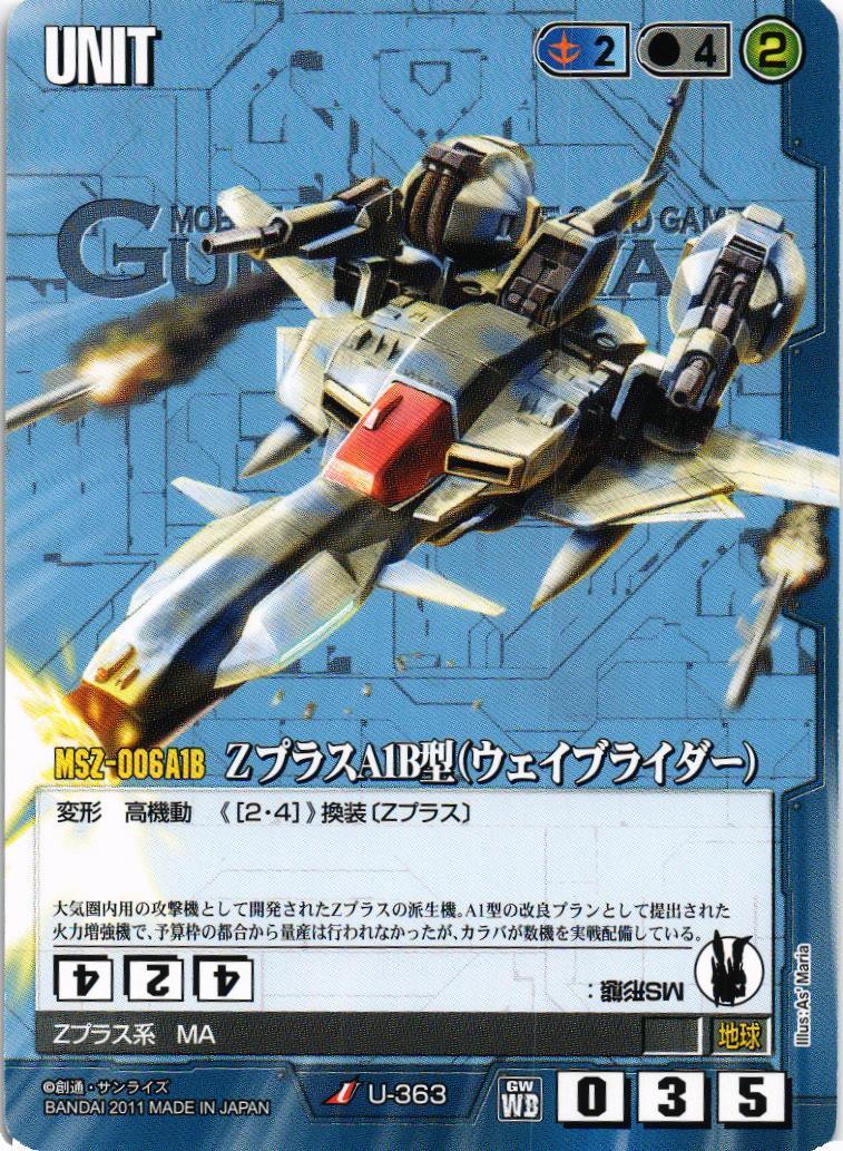 ZプラスA1B型（ウェイブライダー）【青/U-363/WB ウィナーズブースター