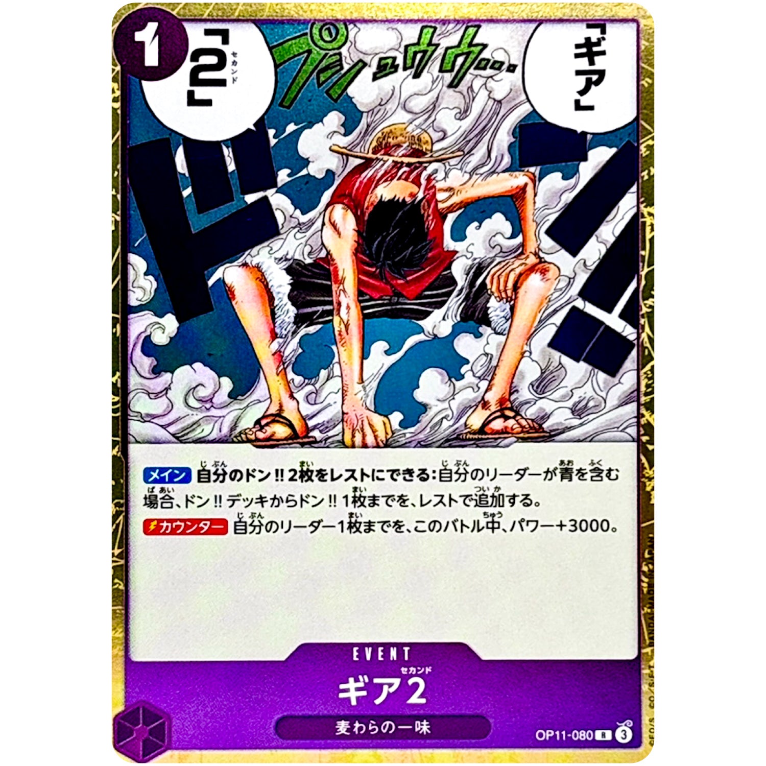 ギア2【R】(OP11-080 OP11)