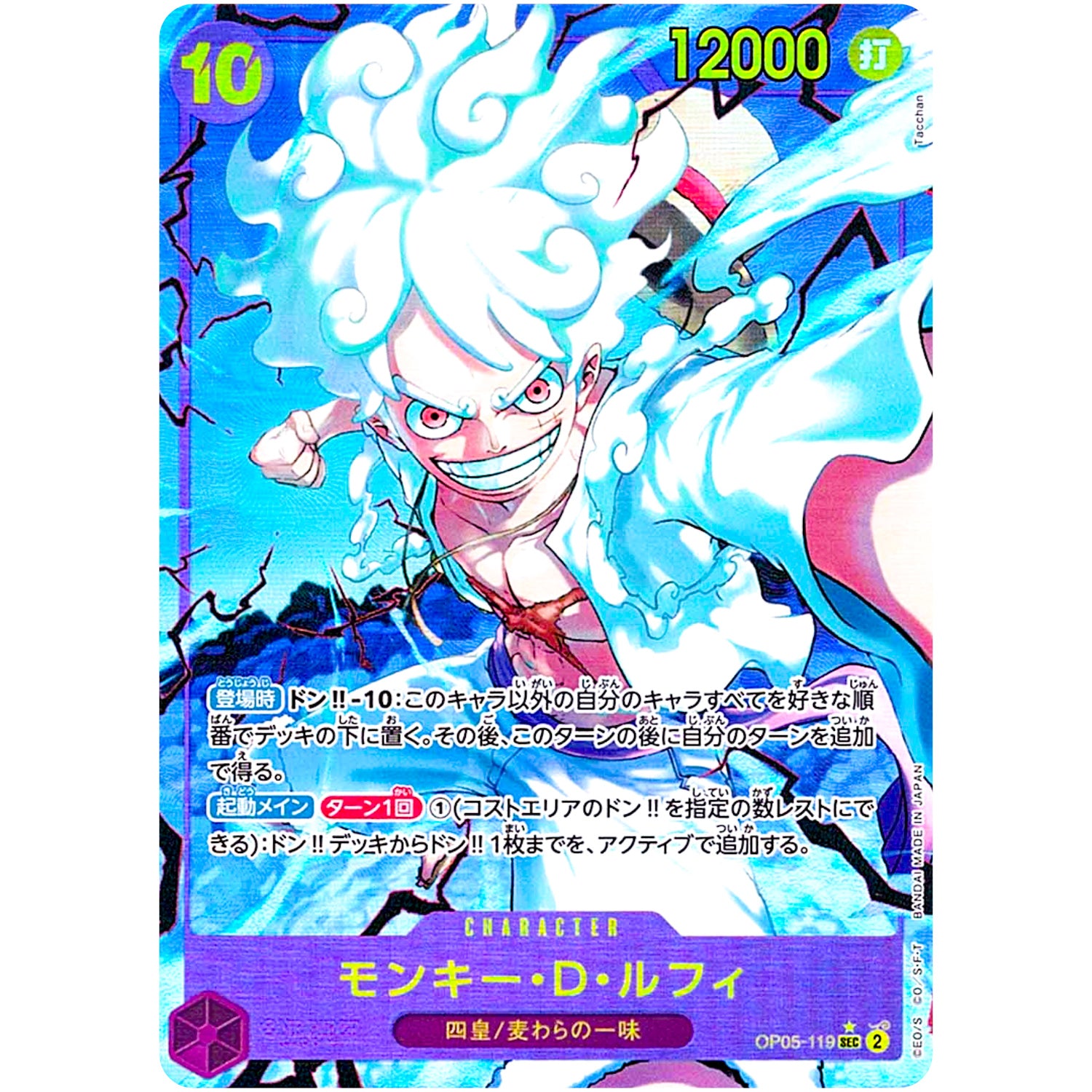 モンキー・D・ルフィ パラレル（THE BEST）【SEC】(OP05-119 PRB01)