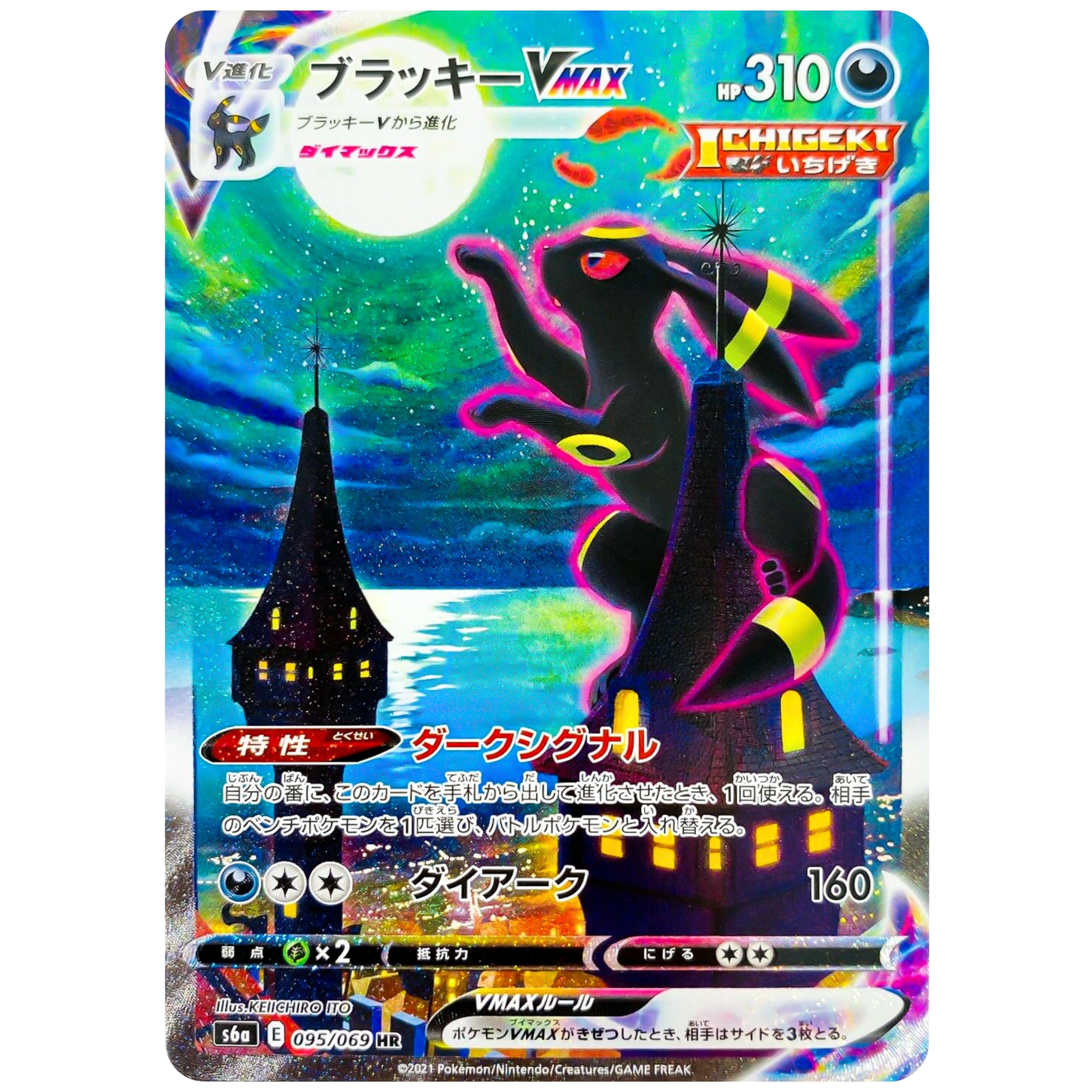 ブラッキー VMAX SA【HR】(095/069 S6a)