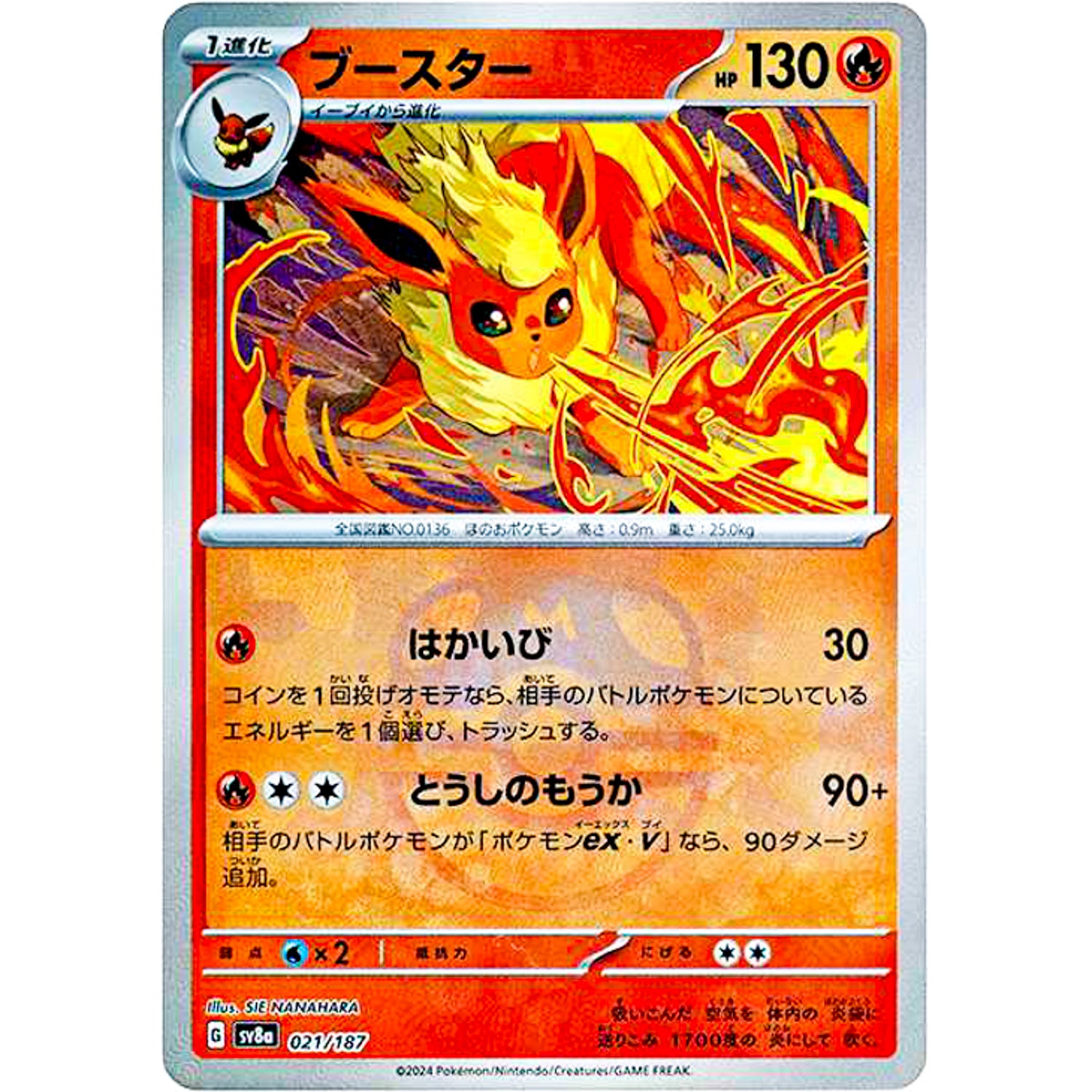 ブースター マスターボールミラー (021/187 SV8a)