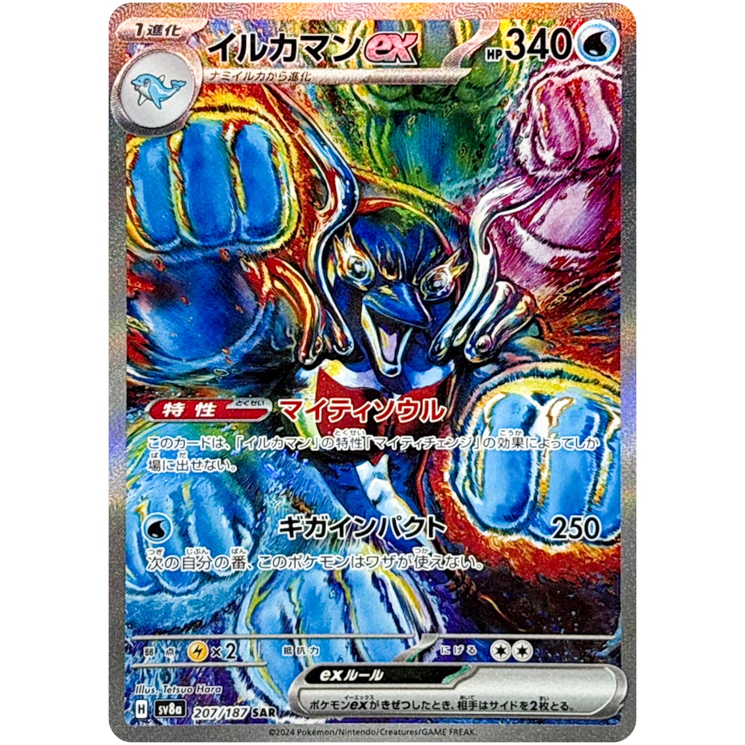イルカマン ex【SAR】(207/187 SV8a)