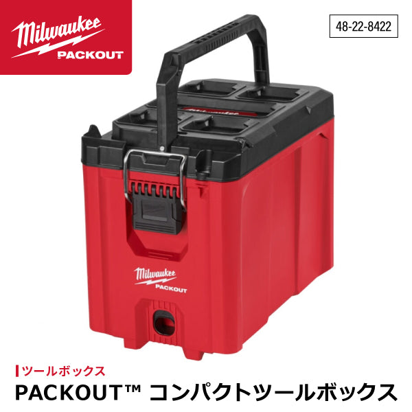 日本正規品 ミルウォーキー PACKOUT コンパクトツールボックス (48-22