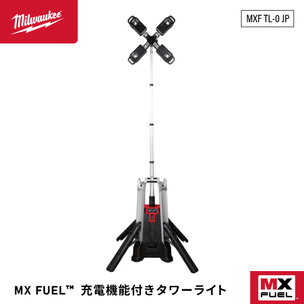 メーカー直送業者便][法人限定] ミルウォーキー MX FUEL タワーライト
