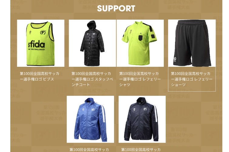 sfida（スフィーダ）】全国高校サッカー選手権大会のライセンスグッズ