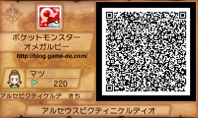 幻のポケモン一覧とQRコード秘密基地｜ポケモンオメガルビー(ORAS)攻略