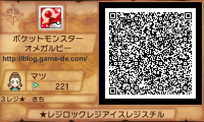御三家・化石・伝説色違いQRコード秘密基地｜ポケモンオメガルビー