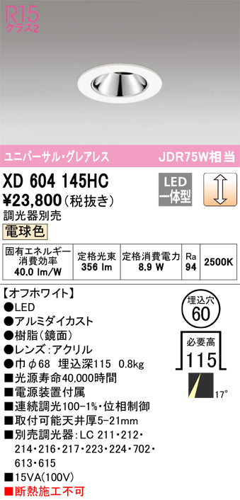 安心のメーカー保証【インボイス対応店】XD604145HC オーデリック LED