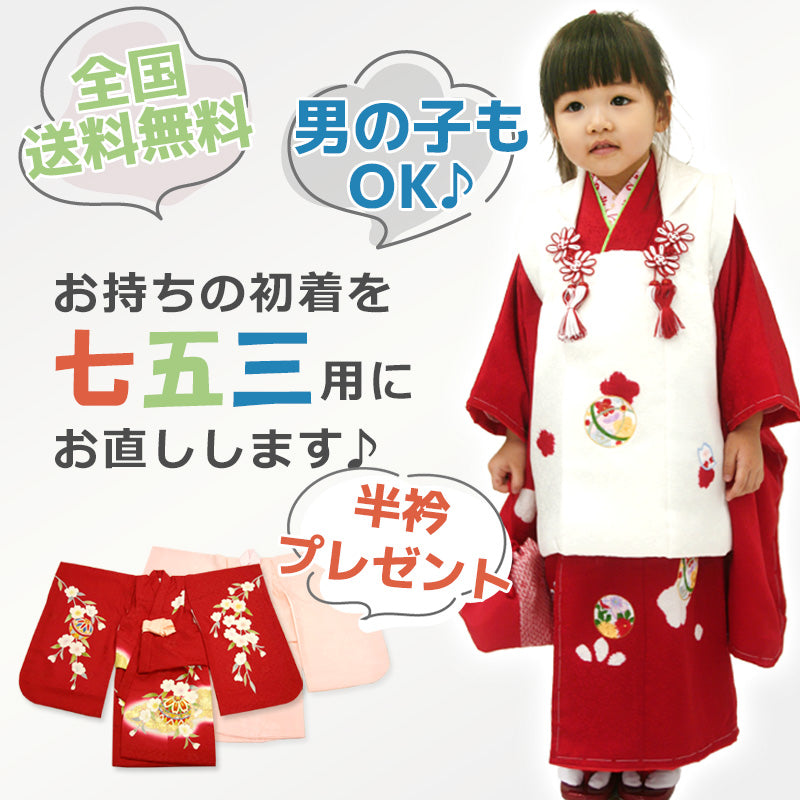 お宮参りの初着(産着)着物を七五三用にお直しいたします！たとう紙