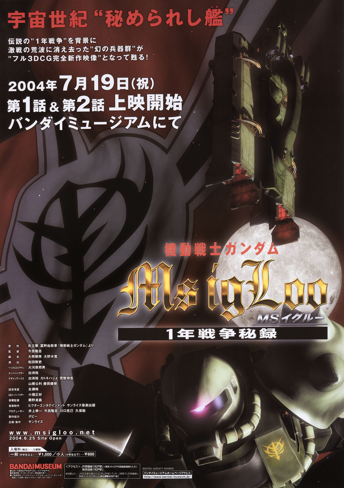 機動戦士ガンダム MS IGLOO 1年戦争秘録｜作品紹介｜サンライズ