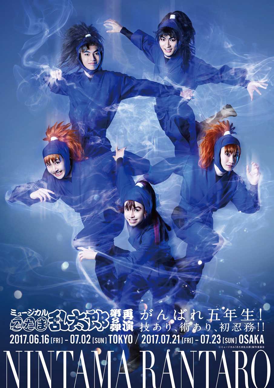 ミュージカル「忍たま乱太郎」第8弾再演ビジュアル完成 – StageNews