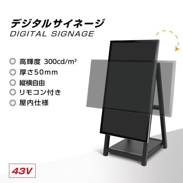 屋内仕様 縦横自由 43型A型スタンド付 デジタルサイネージ W510xD540