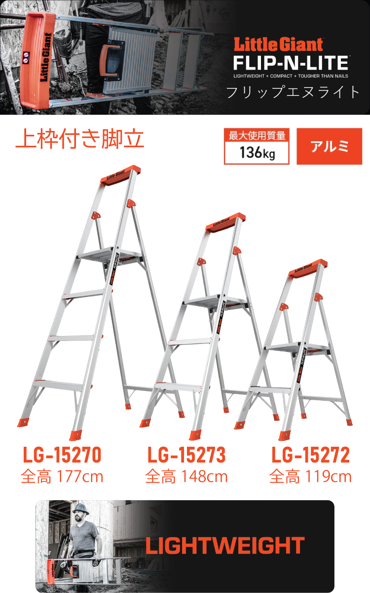 機械と工具のテイクトップ / リトルジャイアント 上枠付き脚立 4段