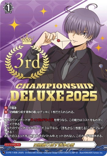 四精灵织成的清净之盾(DZ-SS09/020 | 四精織り成す清浄の盾) - 卡片