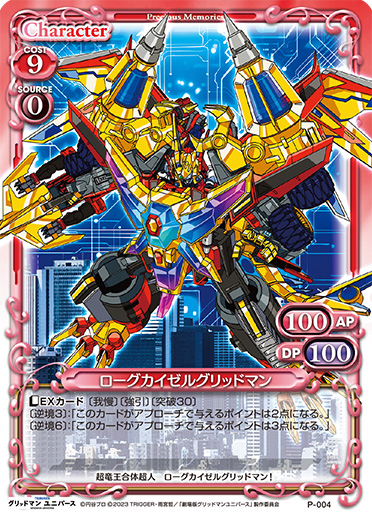 きゃらスリーブコレクションデラックス グリッドマン ユニバース Part