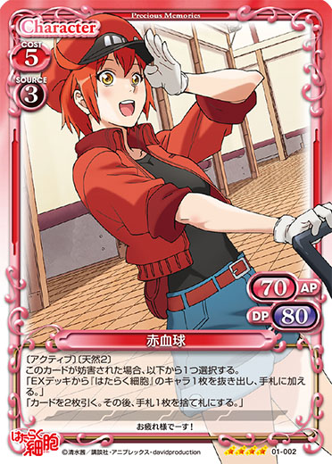 はたらく細胞』先行カード紹介、製品・キャンペーン情報 | プレシャス