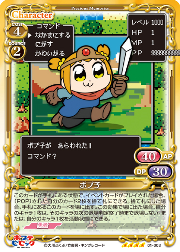ポプテピピック』サンプルデッキ1 | プレシャスメモリーズ