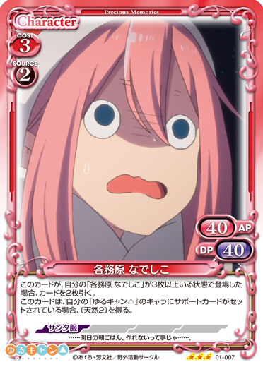 ゆるキャン△』サンプルデッキ1 | プレシャスメモリーズ