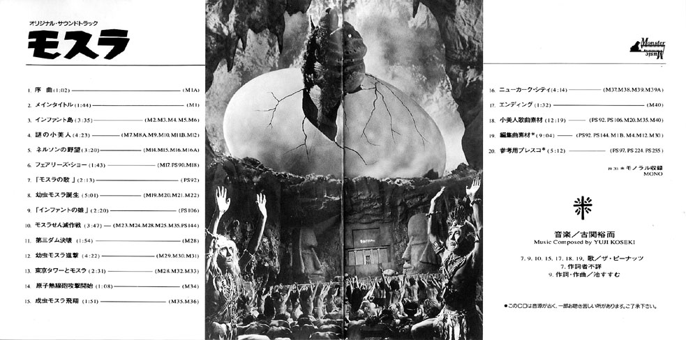 モスラ＜完全盤＞オリジナル・サウンドトラック