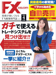 トレーダーズショップ : FX攻略.com 2020年4月号