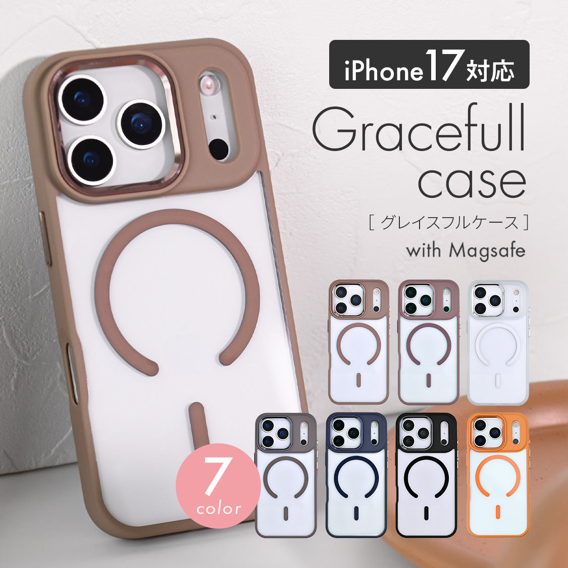 iPhone 17 17 Air 17 Pro 17 Pro Max MagSafe 透明 おしゃれ 大人っぽ