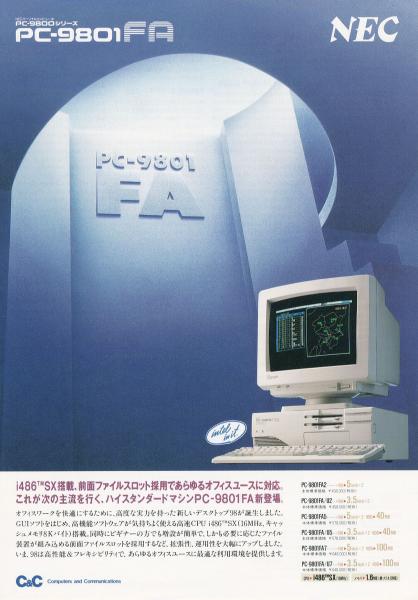 懐パソカタログ NEC PC-9801FA