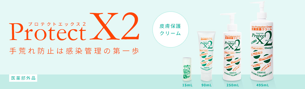 プロテクトX2 皮膚保護クリーム｜東栄部品株式会社