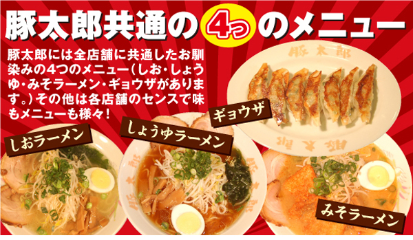 ようこそ有限会社豚太郎公式サイトへ