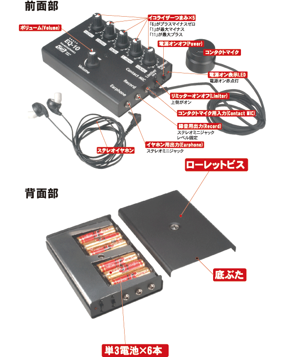 EQ-10 イコライザー内蔵コンクリートマイク