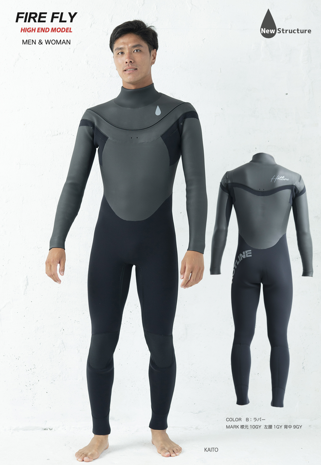 HOTLINE（ホットライン）ウェットスーツは純国産のクラフトスーツ