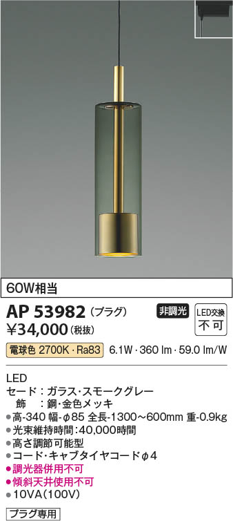 Koizumi コイズミ照明 ペンダント AP53982 | 商品情報 | LED照明器具の