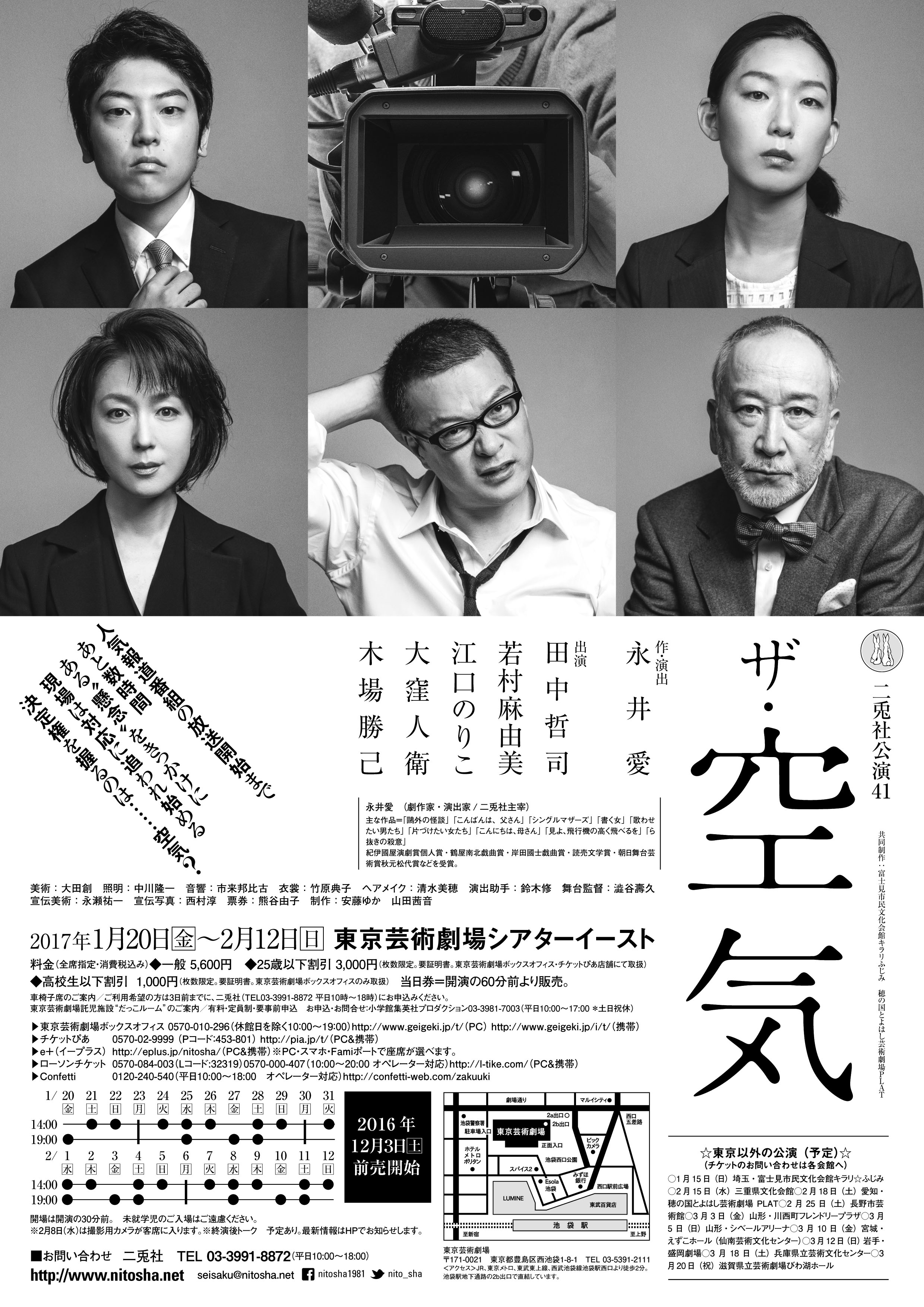 二兎社公演41 | ザ・空気 | 作・演出 永井愛