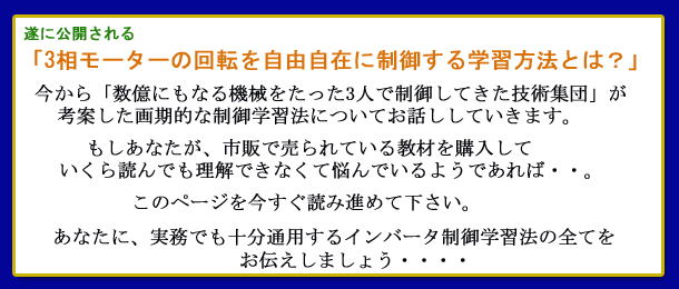 三菱インバータ学習教材