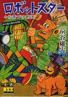 前谷惟光傑作集 (1-31巻 全巻) – world-manga10