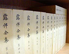 983夜 『連環記』 幸田露伴 − 松岡正剛の千夜千冊