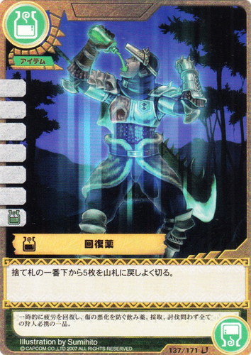 モンスターハンター トレーディングカードゲーム 魂を宿す 唄、 始まり