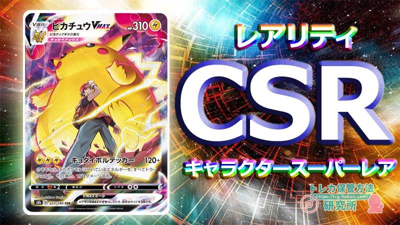 ポケカのレア度の見分け方】ポケモンカードのレアリティ・封入率