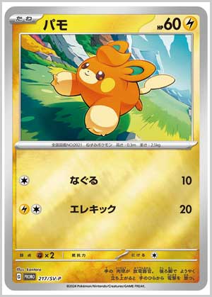 ポケカプロモ情報】8月10日からピカチュウのプロモカードなどが当たる