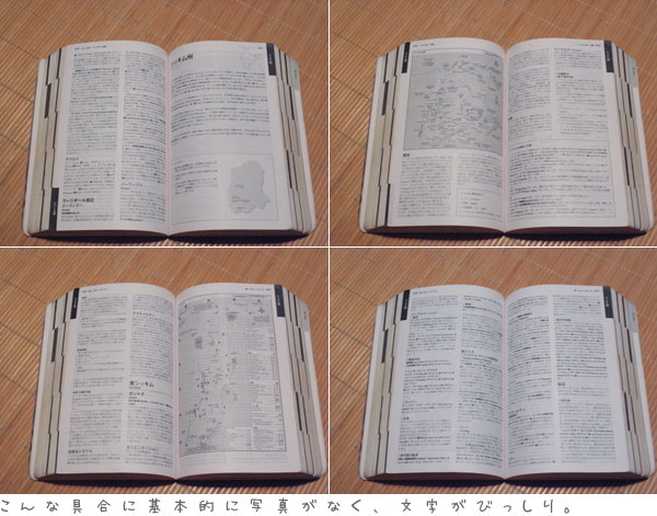 ロンリープラネット | Tabioto 旅音