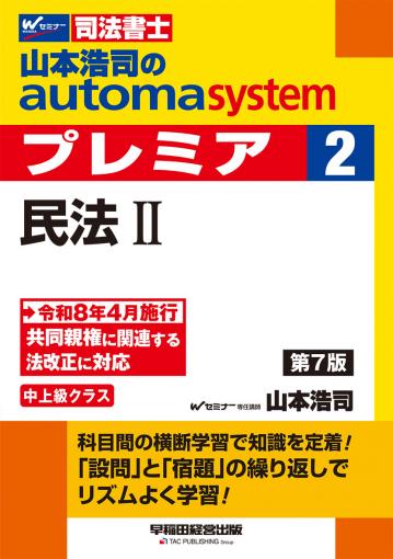 司法書士｜TAC株式会社 出版事業部