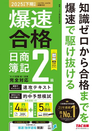 簿記・会計｜TAC株式会社 出版事業部