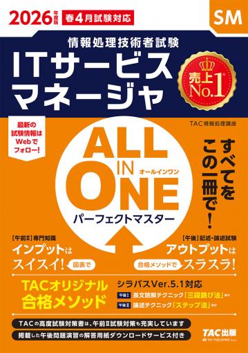 2026-2027年度版 ALL IN ONE パーフェクトマスター データベース