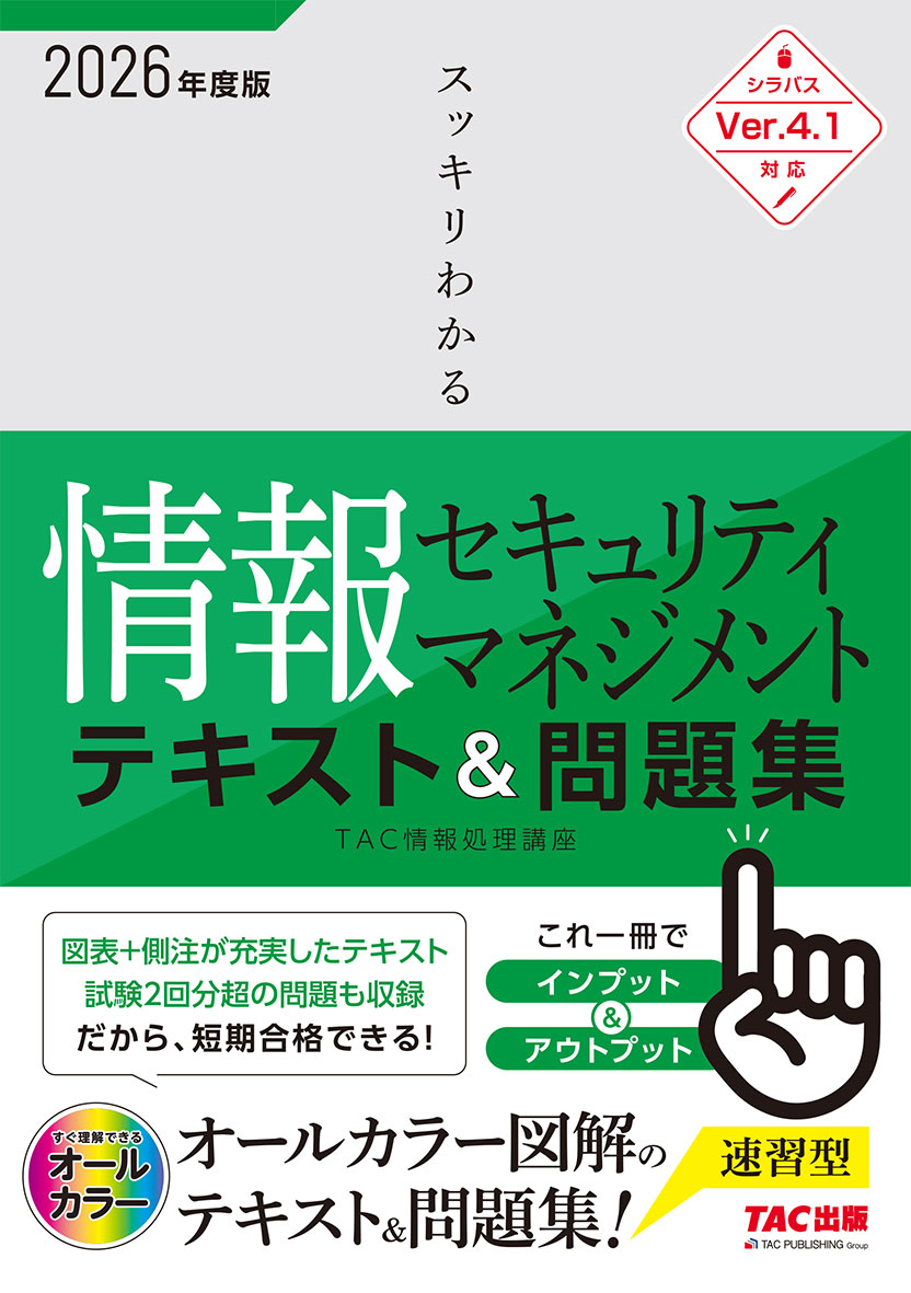 情報処理・PC】ニュースペックテキスト→スッキリわかる シリーズ名を