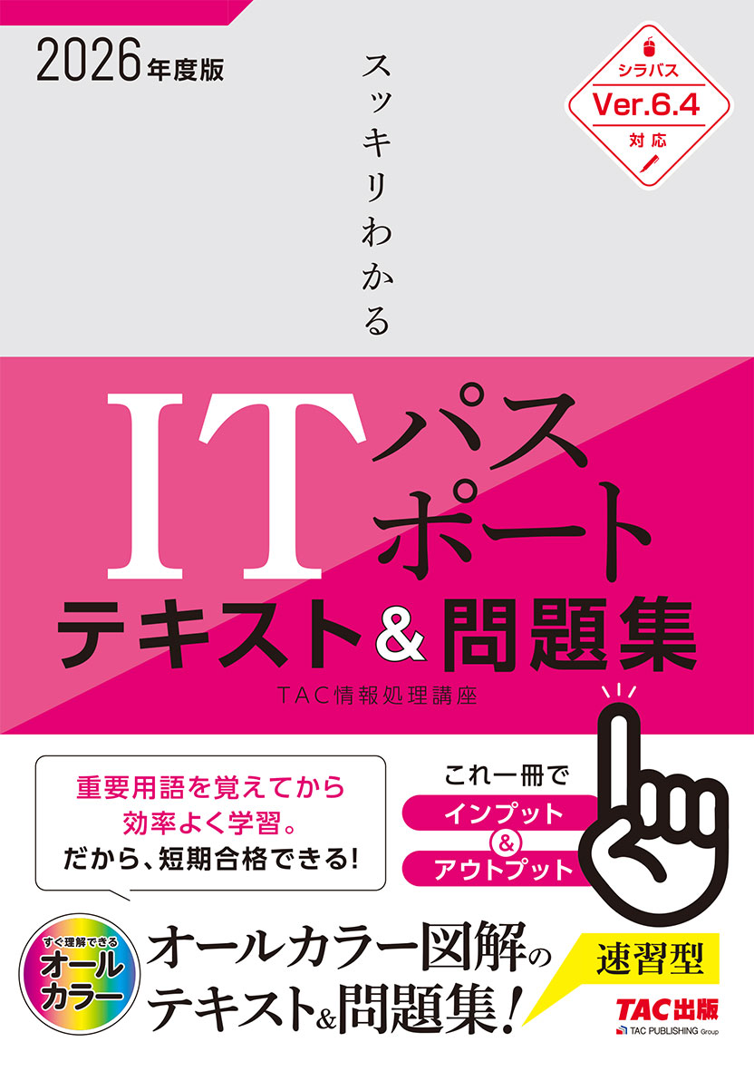 情報処理・PC】ニュースペックテキスト→スッキリわかる シリーズ名を