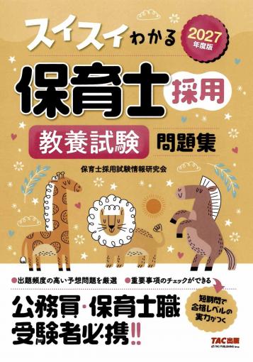 2027年度版 学習指導要領・答申・通知・報告｜TAC株式会社 出版事業部