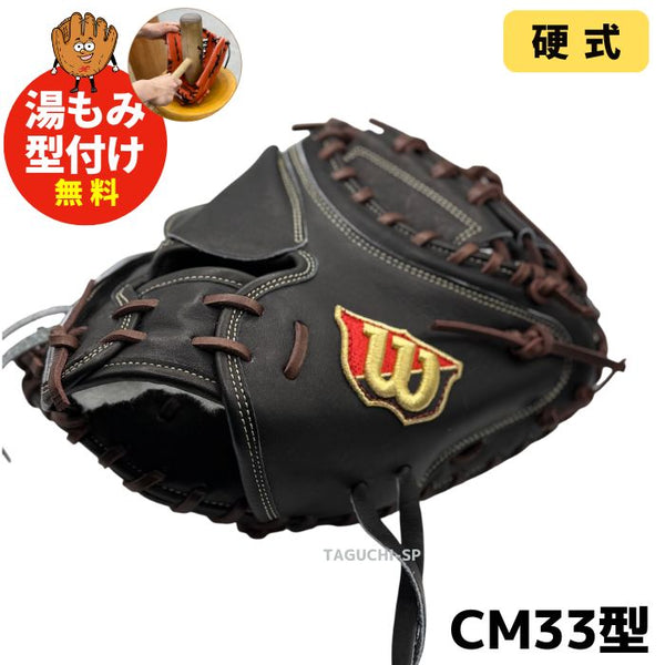 Wilson(ウイルソン/ウィルソン) – 野球専門店 タグチスポーツ