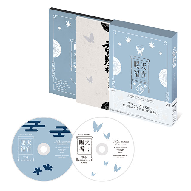 Blu-ray BOXE | TVアニメ「天官賜福」公式サイト