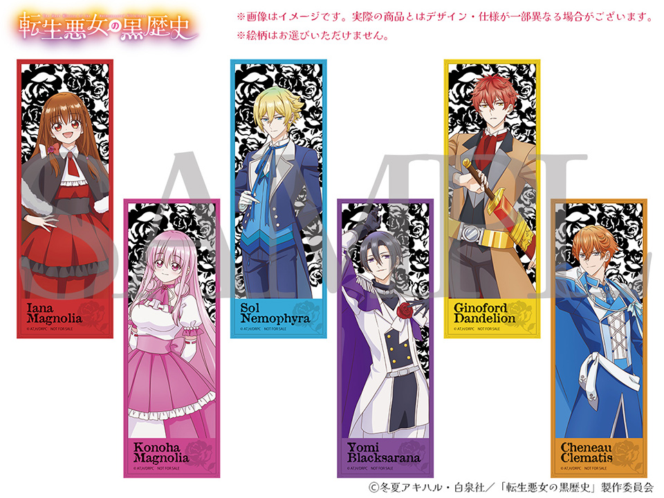 TVアニメ『転生悪女の黒歴史』公式サイト | TVアニメ『転生悪女の黒
